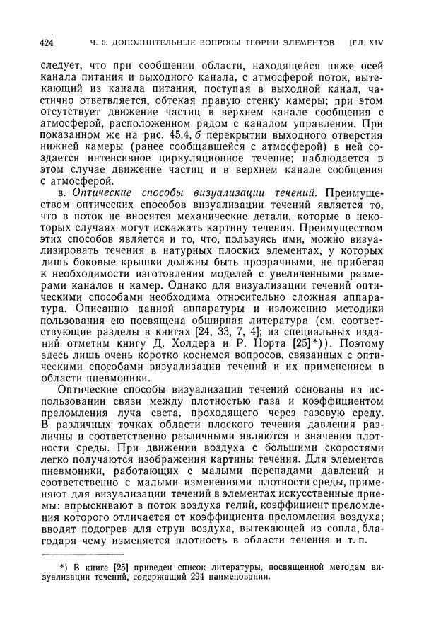 Лев Залманзон - Теория элементов пневмоники - Страница № 425