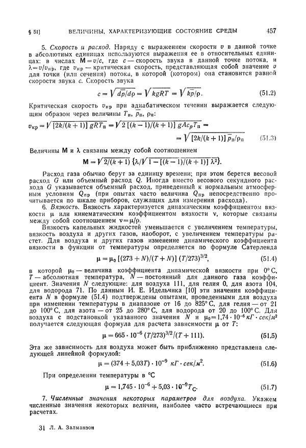 Лев Залманзон - Теория элементов пневмоники - Страница № 458