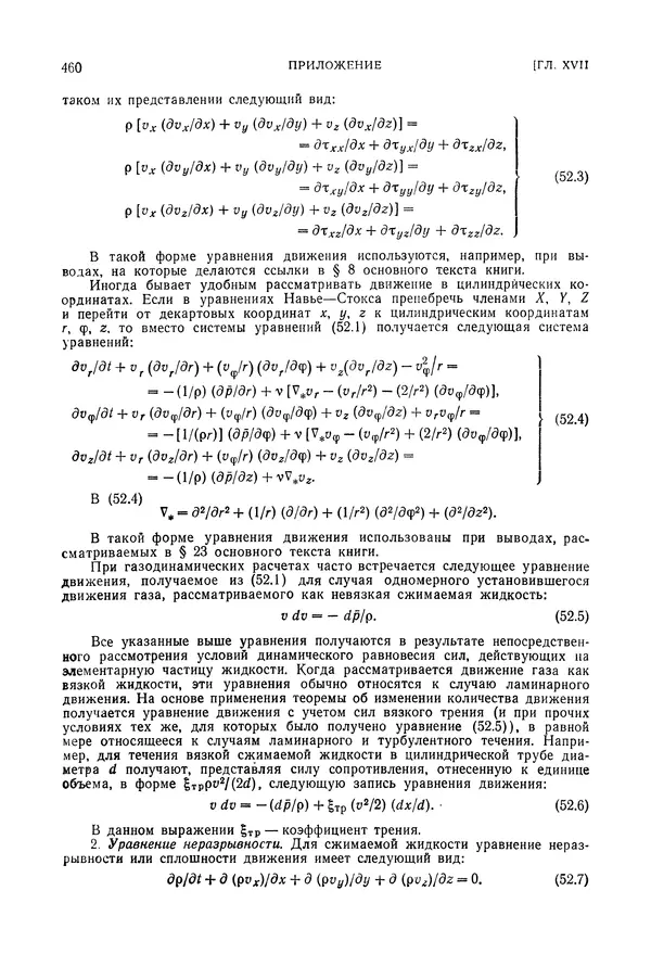 Лев Залманзон - Теория элементов пневмоники - Страница № 461