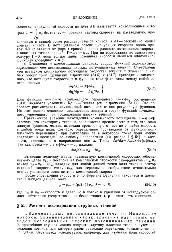 Лев Залманзон - Теория элементов пневмоники - Страница № 477