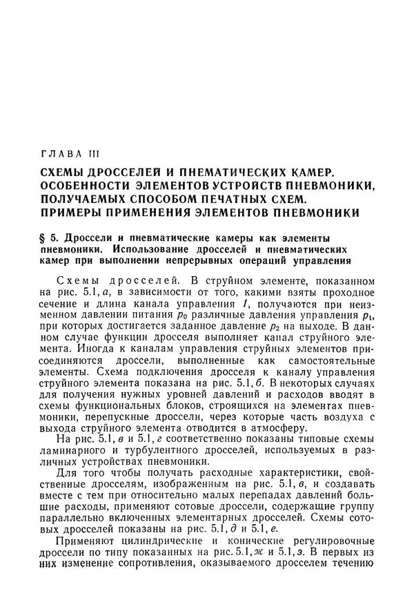 Лев Залманзон - Теория элементов пневмоники - Страница № 48