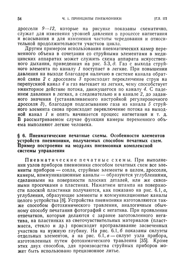 Лев Залманзон - Теория элементов пневмоники - Страница № 55