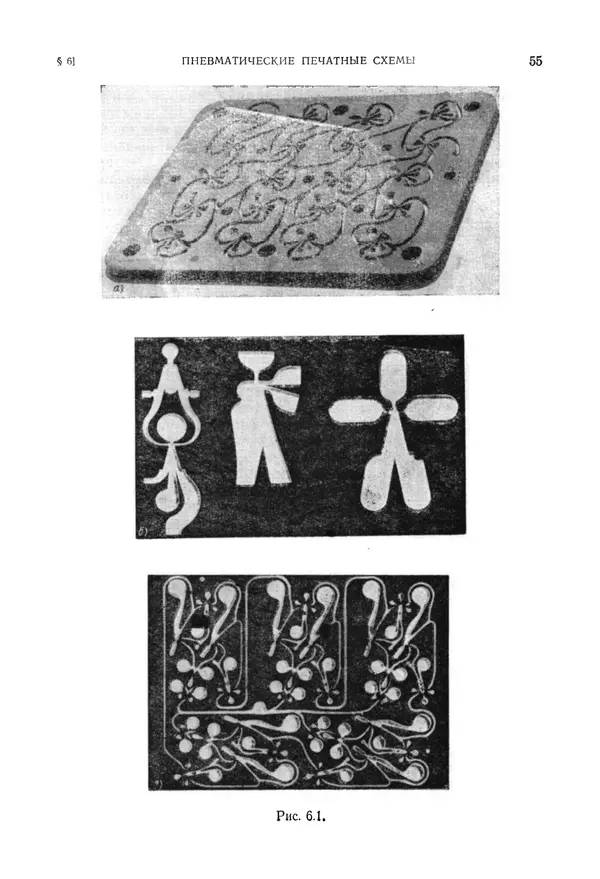 Лев Залманзон - Теория элементов пневмоники - Страница № 56