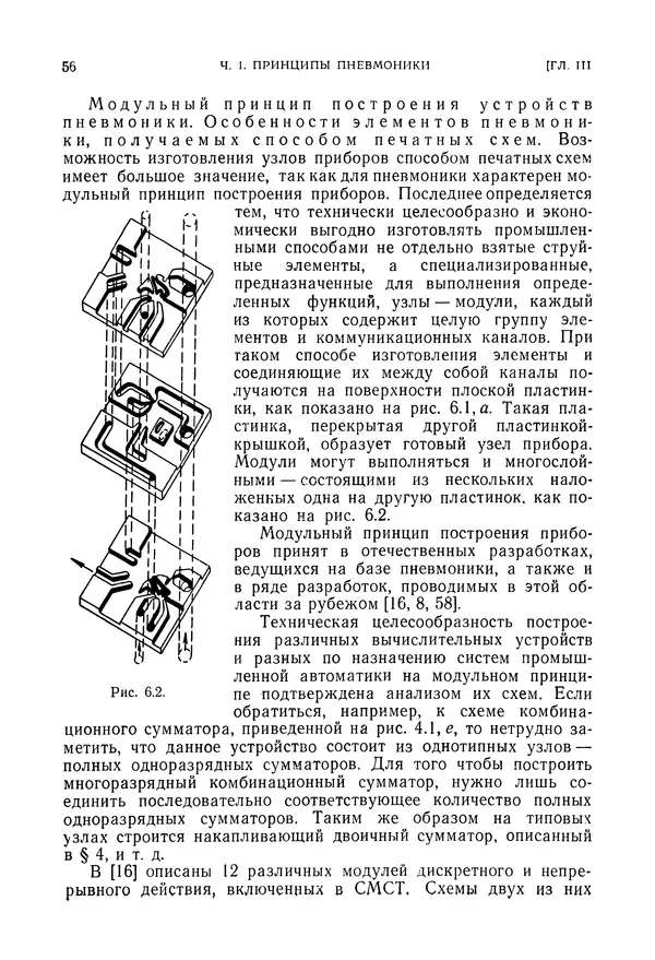 Лев Залманзон - Теория элементов пневмоники - Страница № 57