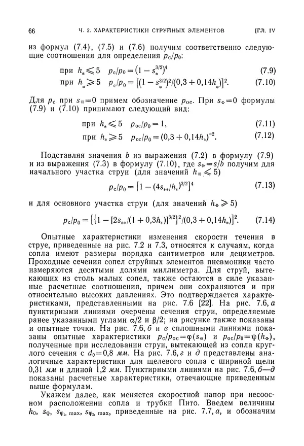 Лев Залманзон - Теория элементов пневмоники - Страница № 67