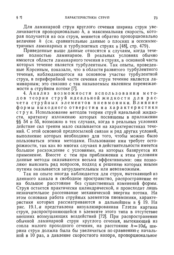 Лев Залманзон - Теория элементов пневмоники - Страница № 74