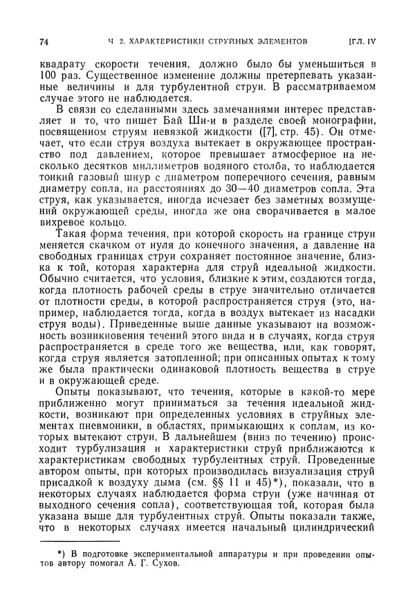 Лев Залманзон - Теория элементов пневмоники - Страница № 75