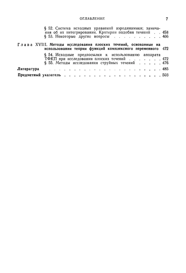 Лев Залманзон - Теория элементов пневмоники - Страница № 8