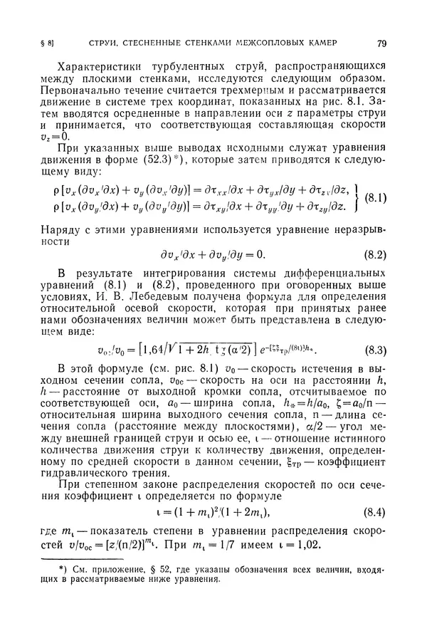 Лев Залманзон - Теория элементов пневмоники - Страница № 80