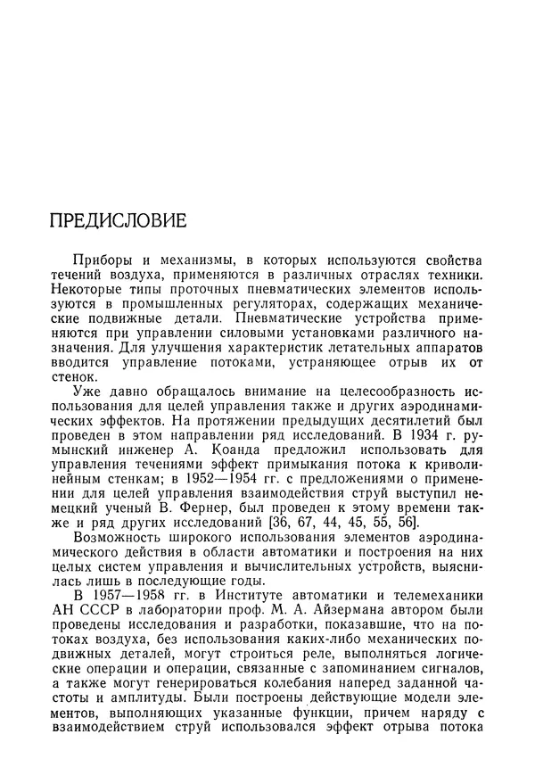 Лев Залманзон - Теория элементов пневмоники - Страница № 9