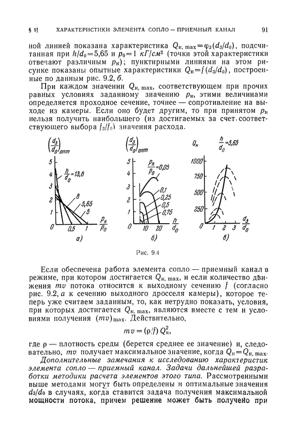 Лев Залманзон - Теория элементов пневмоники - Страница № 92