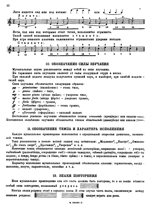 Георгий Тышкевич - Самоучитель игры на двухрядной гармонике (русского или немецкого строя) - Страница № 10