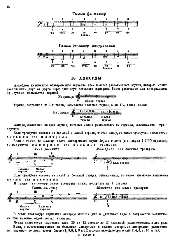 Георгий Тышкевич - Самоучитель игры на двухрядной гармонике (русского или немецкого строя) - Страница № 18