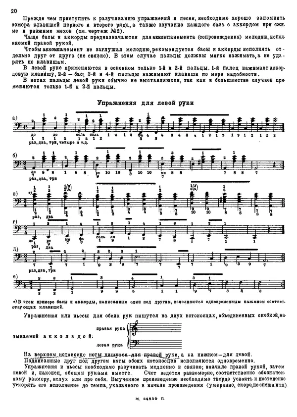 Георгий Тышкевич - Самоучитель игры на двухрядной гармонике (русского или немецкого строя) - Страница № 20