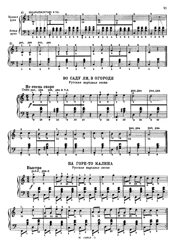 Георгий Тышкевич - Самоучитель игры на двухрядной гармонике (русского или немецкого строя) - Страница № 21