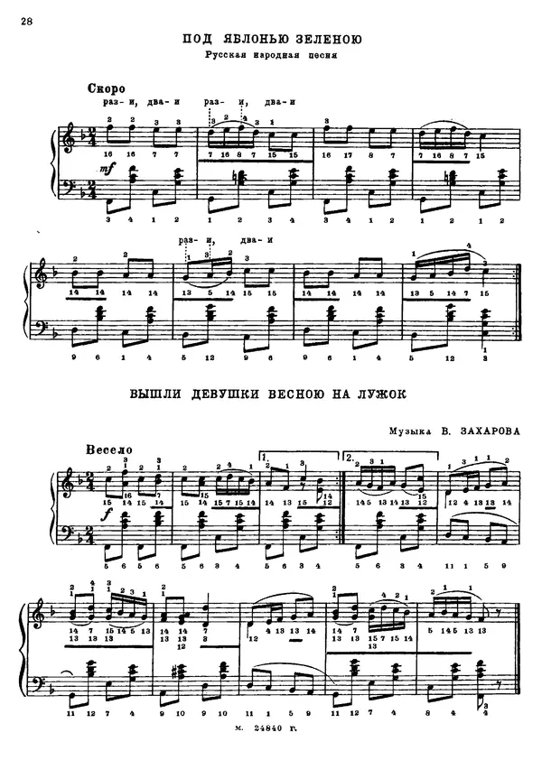 Георгий Тышкевич - Самоучитель игры на двухрядной гармонике (русского или немецкого строя) - Страница № 28