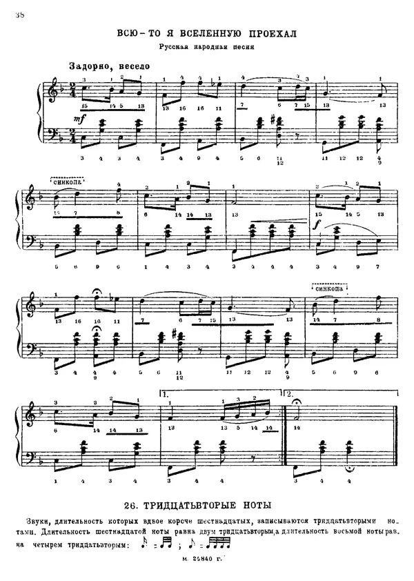 Георгий Тышкевич - Самоучитель игры на двухрядной гармонике (русского или немецкого строя) - Страница № 38