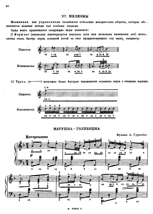 Георгий Тышкевич - Самоучитель игры на двухрядной гармонике (русского или немецкого строя) - Страница № 40
