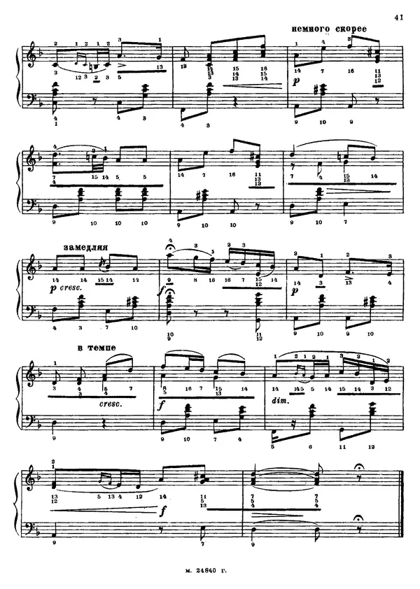 Георгий Тышкевич - Самоучитель игры на двухрядной гармонике (русского или немецкого строя) - Страница № 41