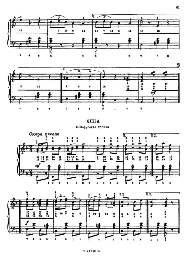 Георгий Тышкевич - Самоучитель игры на двухрядной гармонике (русского или немецкого строя) - Страница № 61