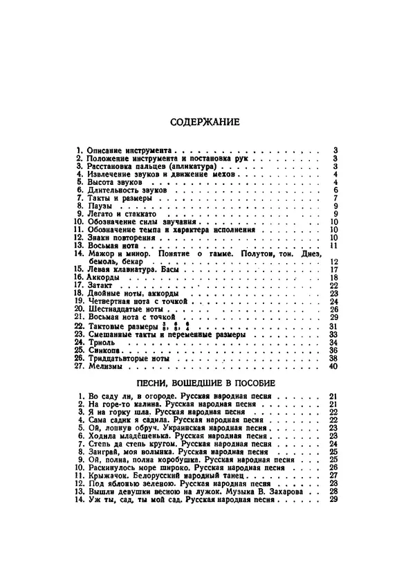 Георгий Тышкевич - Самоучитель игры на двухрядной гармонике (русского или немецкого строя) - Страница № 66