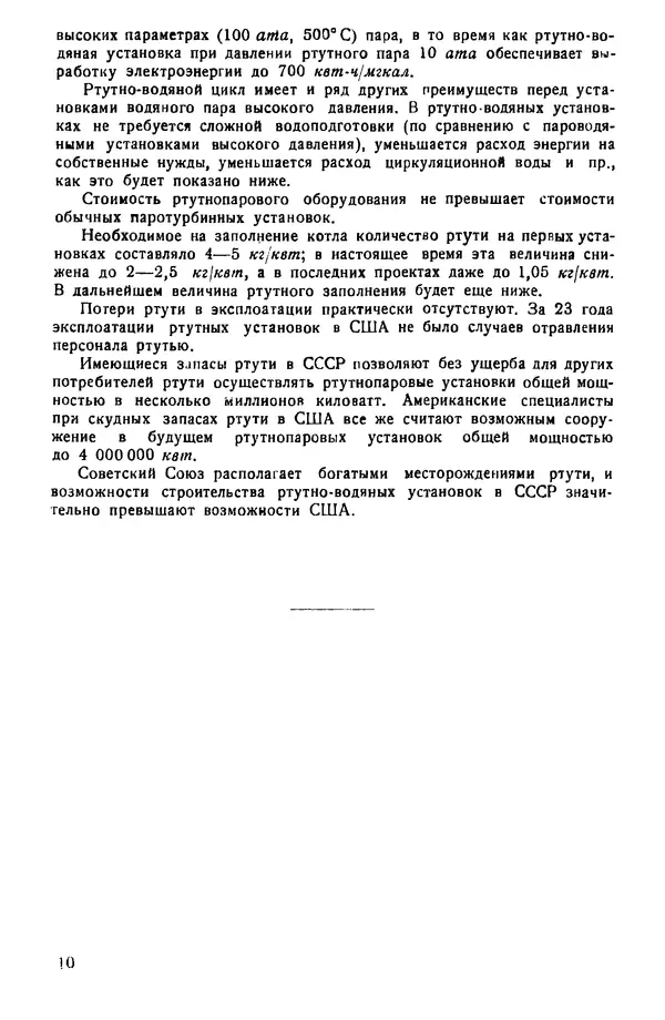 А. Ложкин - Бинарные установки. Рабочий процесс и конструкции оборудования - Страница № 11