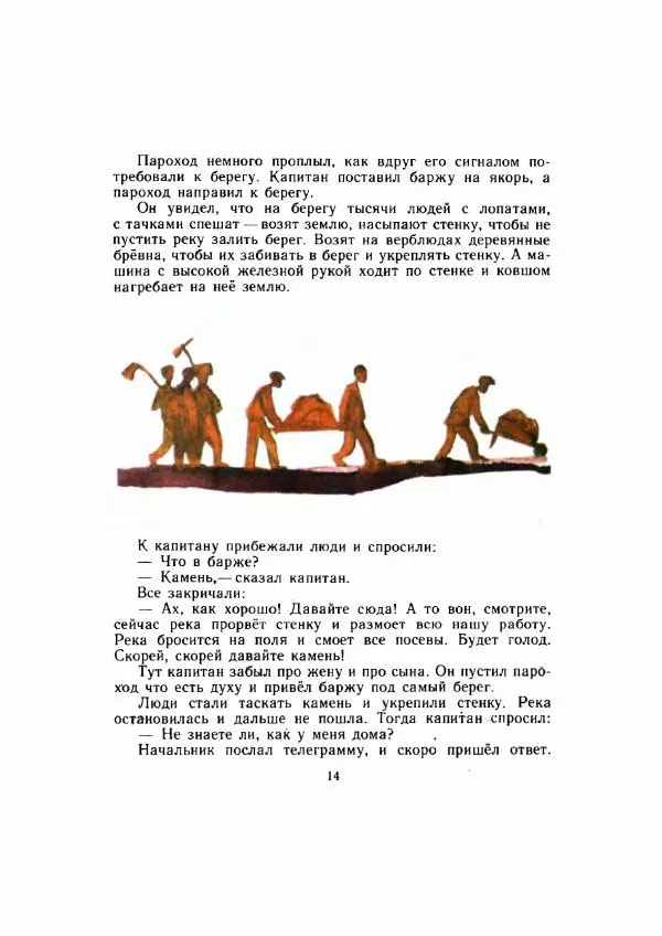 Борис Житков - Помощь идёт. Рассказы - Страница № 15