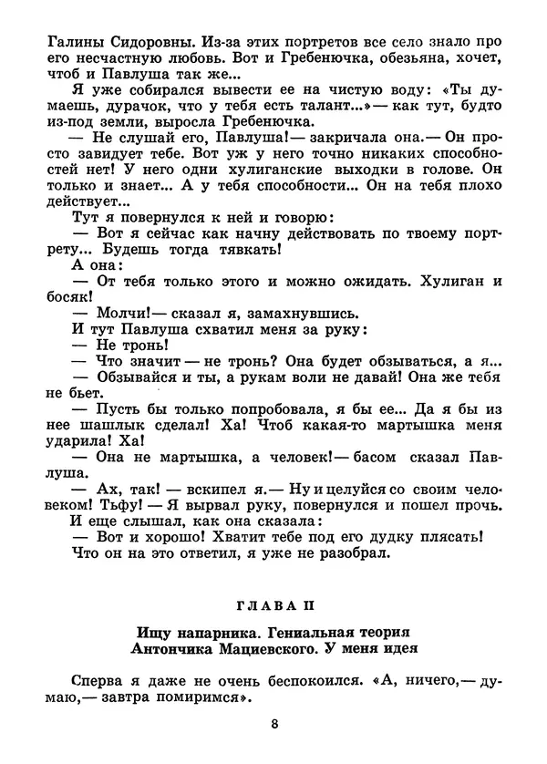 Всеволод Нестайко - Тайна трех неизвестных - Страница № 10