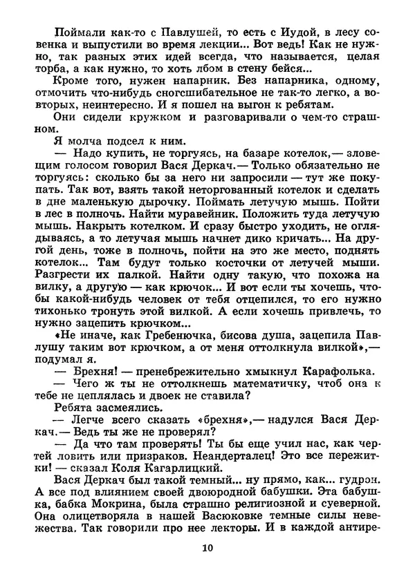Всеволод Нестайко - Тайна трех неизвестных - Страница № 12