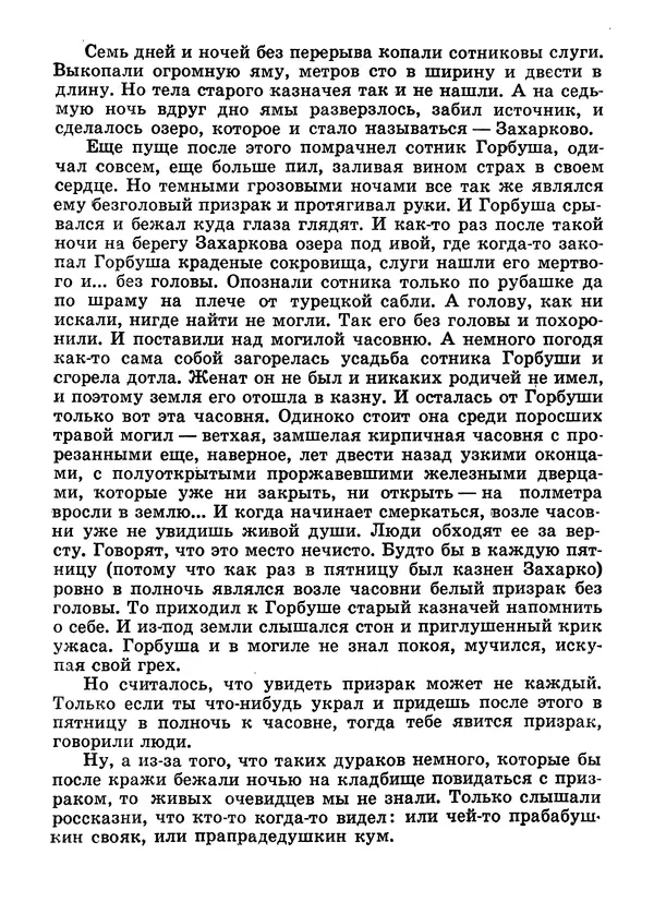 Всеволод Нестайко - Тайна трех неизвестных - Страница № 16