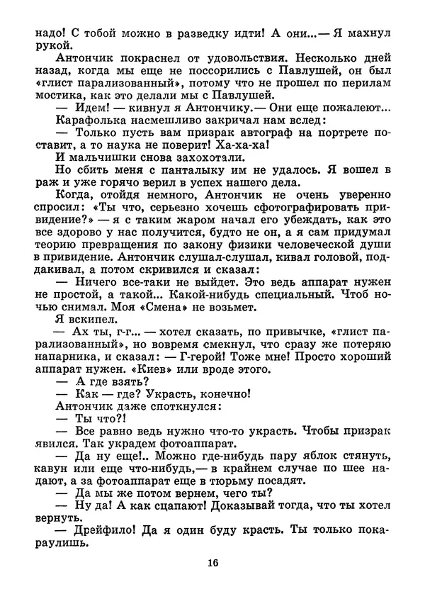 Всеволод Нестайко - Тайна трех неизвестных - Страница № 18
