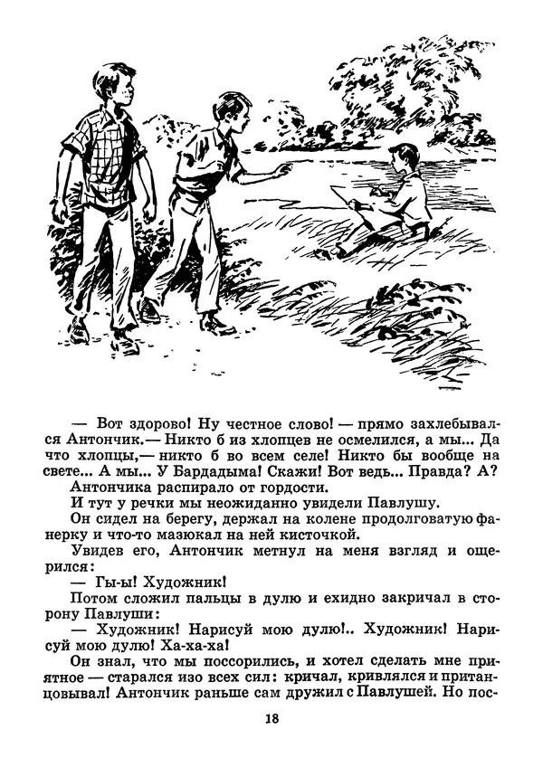 Всеволод Нестайко - Тайна трех неизвестных - Страница № 20