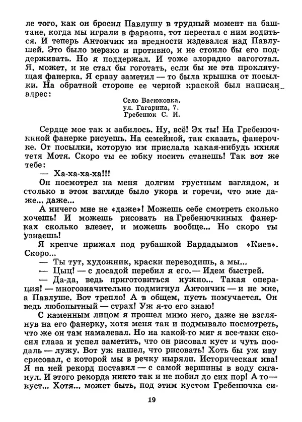 Всеволод Нестайко - Тайна трех неизвестных - Страница № 21