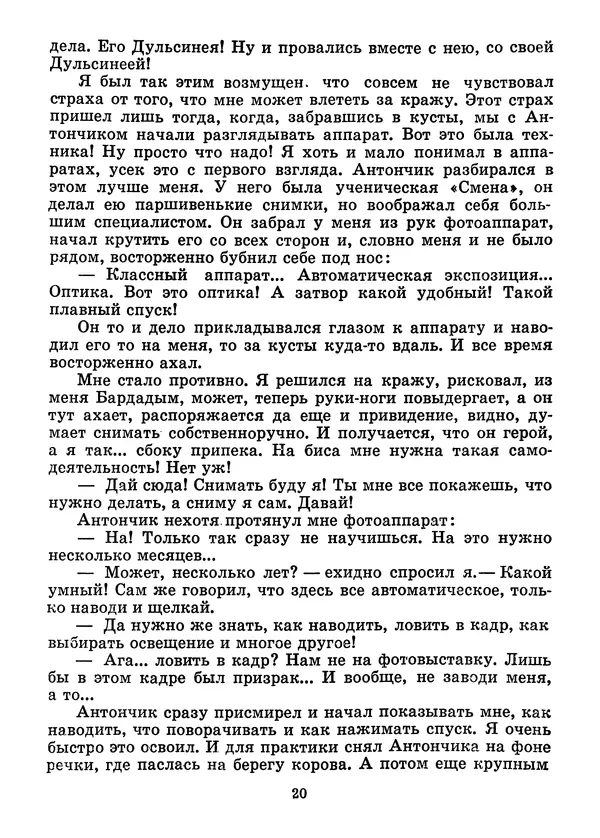 Всеволод Нестайко - Тайна трех неизвестных - Страница № 22