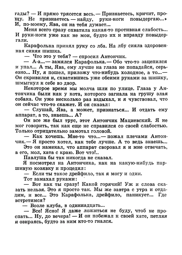 Всеволод Нестайко - Тайна трех неизвестных - Страница № 25