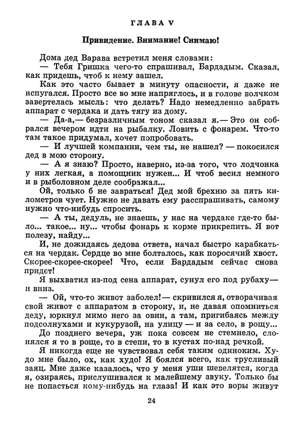 Всеволод Нестайко - Тайна трех неизвестных - Страница № 26