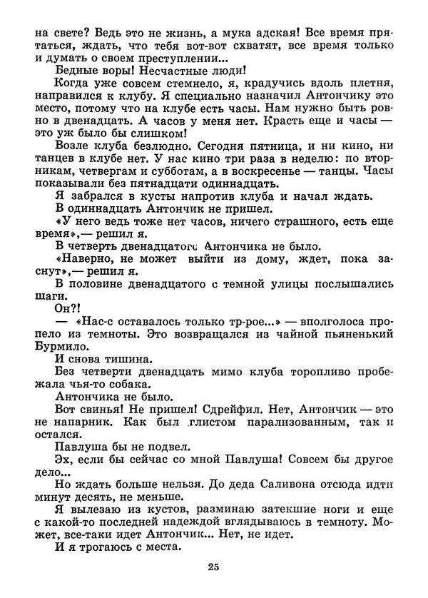 Всеволод Нестайко - Тайна трех неизвестных - Страница № 27
