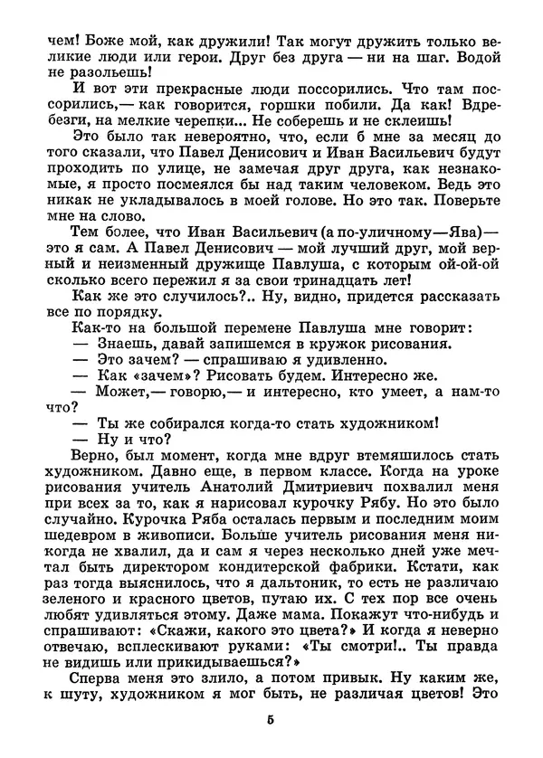 Всеволод Нестайко - Тайна трех неизвестных - Страница № 7