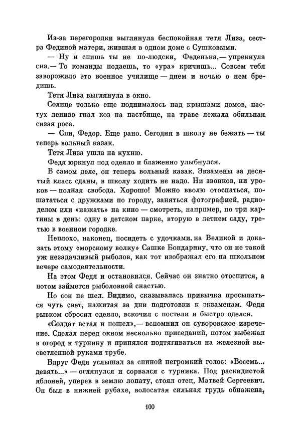 Петр Павленко - Библиотека пионера. Том 7 - Страница № 103