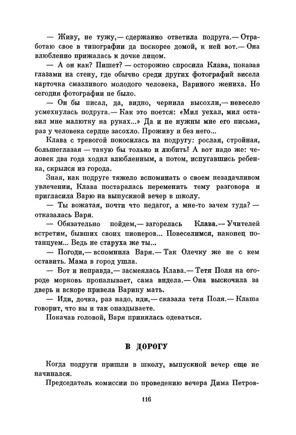 Петр Павленко - Библиотека пионера. Том 7 - Страница № 119
