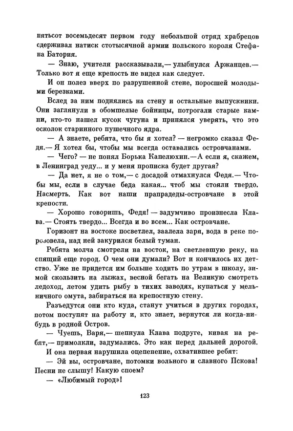 Петр Павленко - Библиотека пионера. Том 7 - Страница № 126