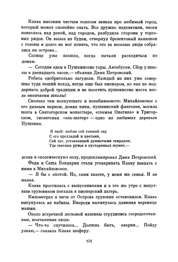 Петр Павленко - Библиотека пионера. Том 7 - Страница № 127