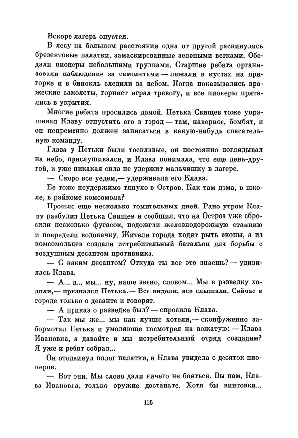 Петр Павленко - Библиотека пионера. Том 7 - Страница № 129