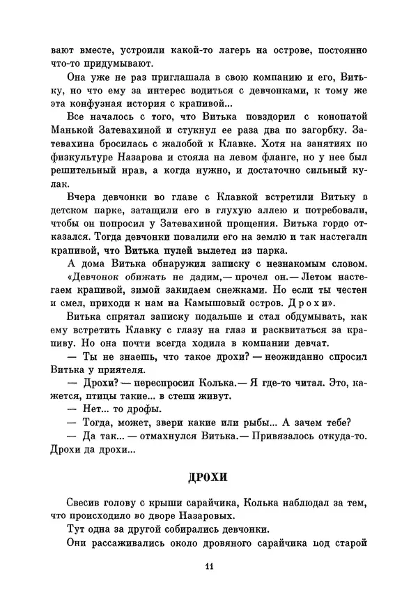 Петр Павленко - Библиотека пионера. Том 7 - Страница № 14