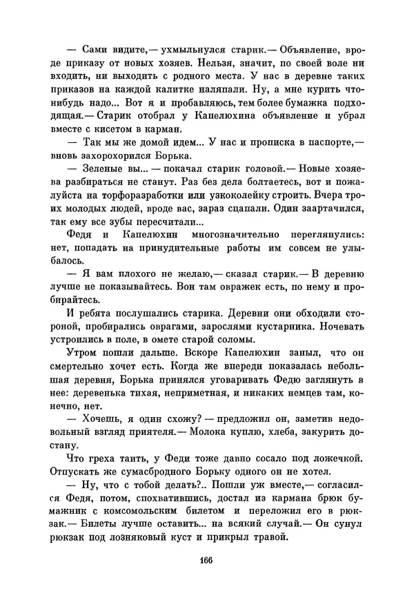 Петр Павленко - Библиотека пионера. Том 7 - Страница № 169