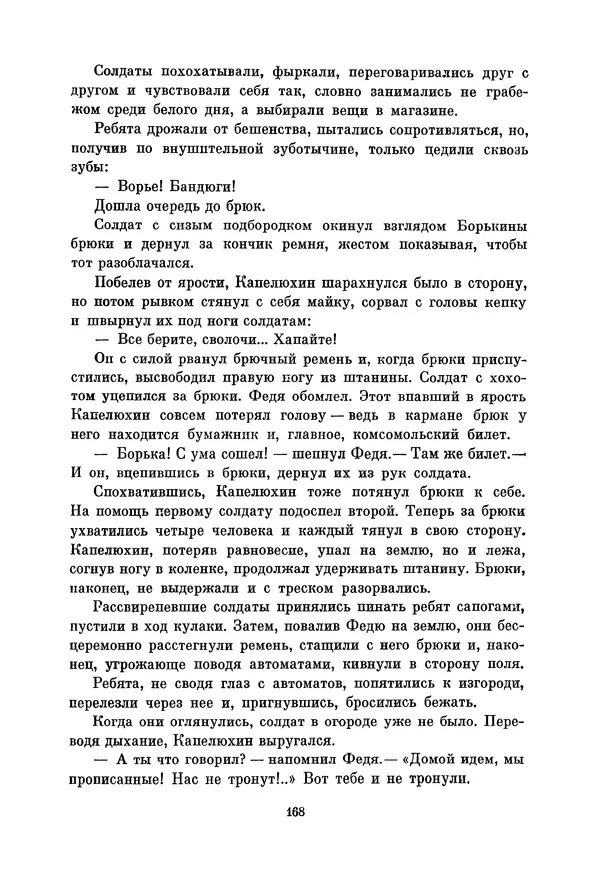 Петр Павленко - Библиотека пионера. Том 7 - Страница № 171