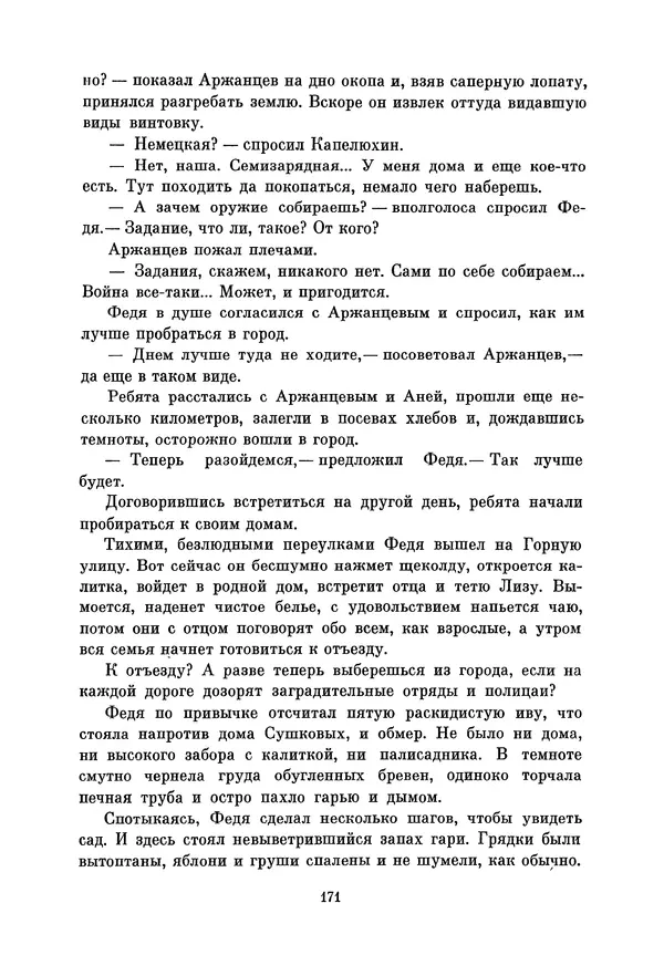 Петр Павленко - Библиотека пионера. Том 7 - Страница № 174