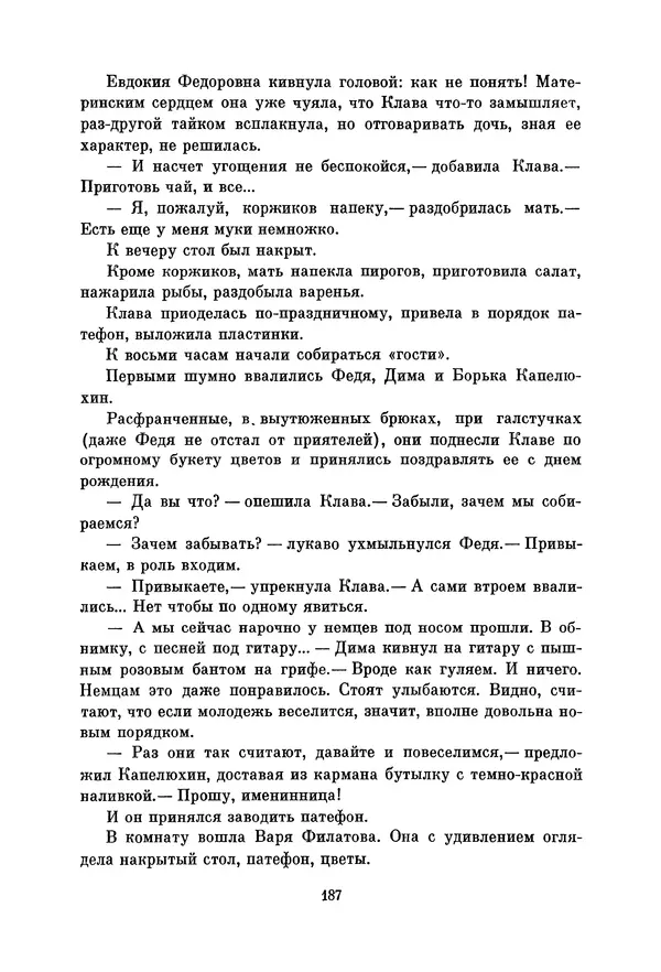 Петр Павленко - Библиотека пионера. Том 7 - Страница № 190
