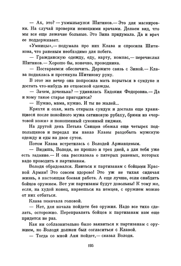 Петр Павленко - Библиотека пионера. Том 7 - Страница № 198