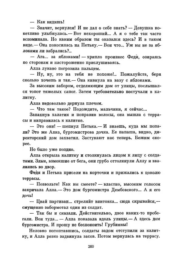 Петр Павленко - Библиотека пионера. Том 7 - Страница № 203